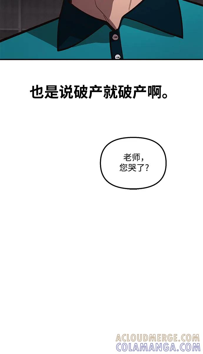 天才决定过平凡生活 - 第31话 第40页