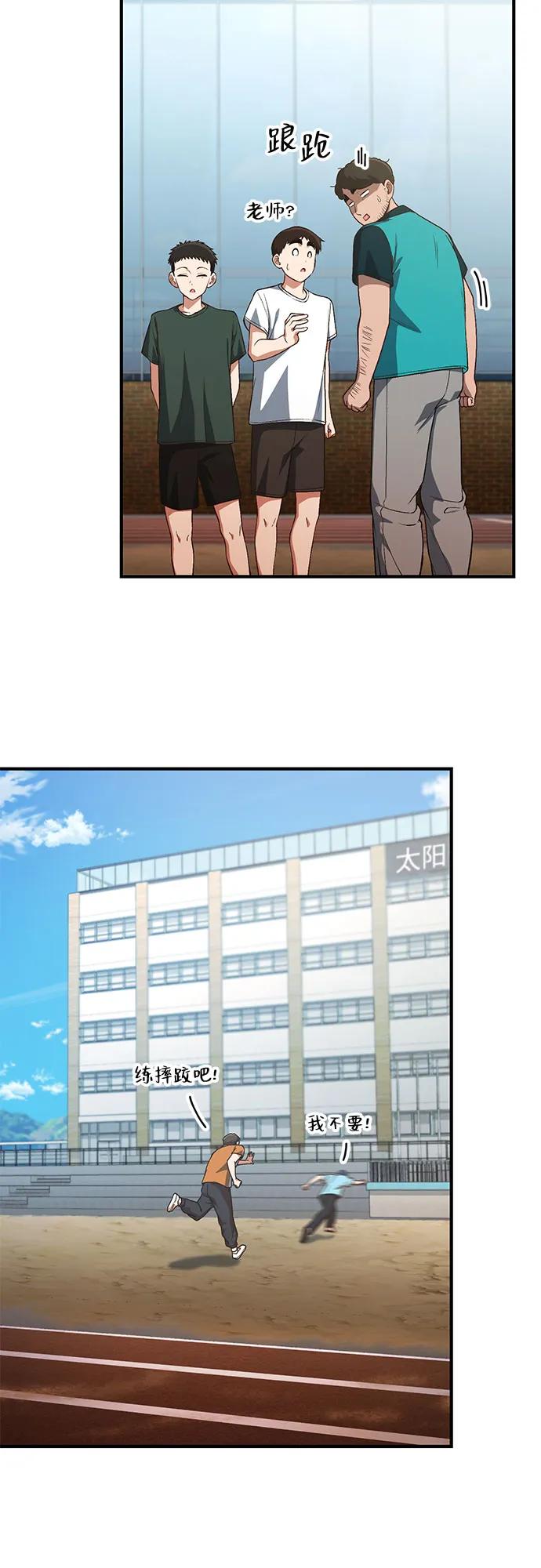 天才决定过平凡生活 - 第31话 第38页