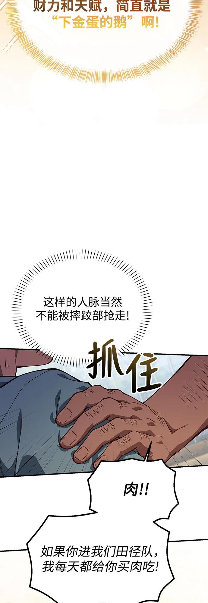 天才决定过平凡生活 - 第31话 第27页