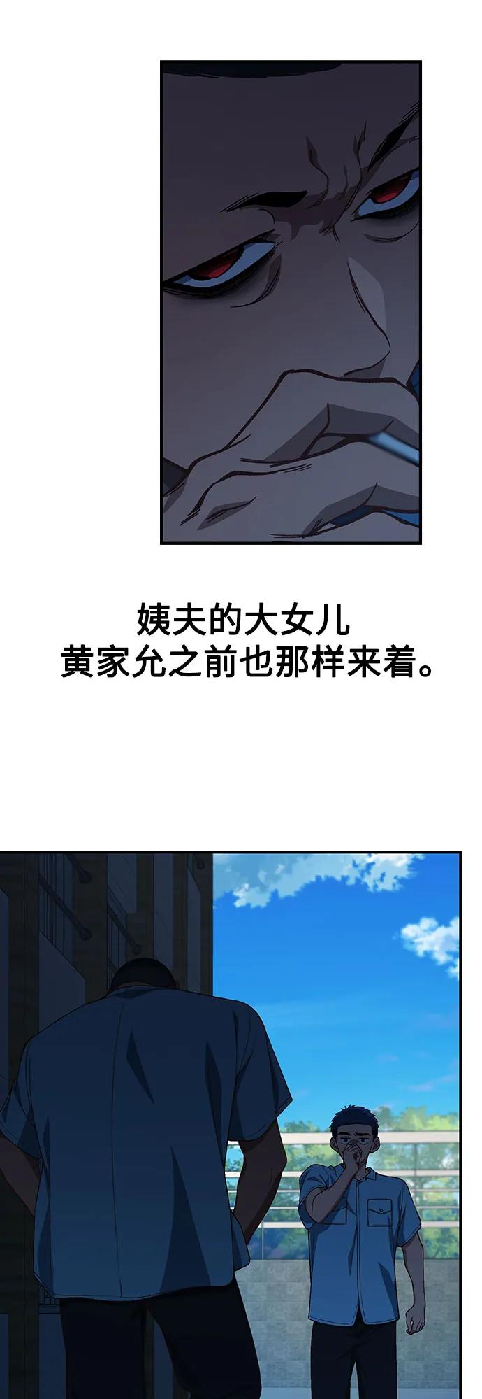 天才决定过平凡生活 - 第32话 第3页