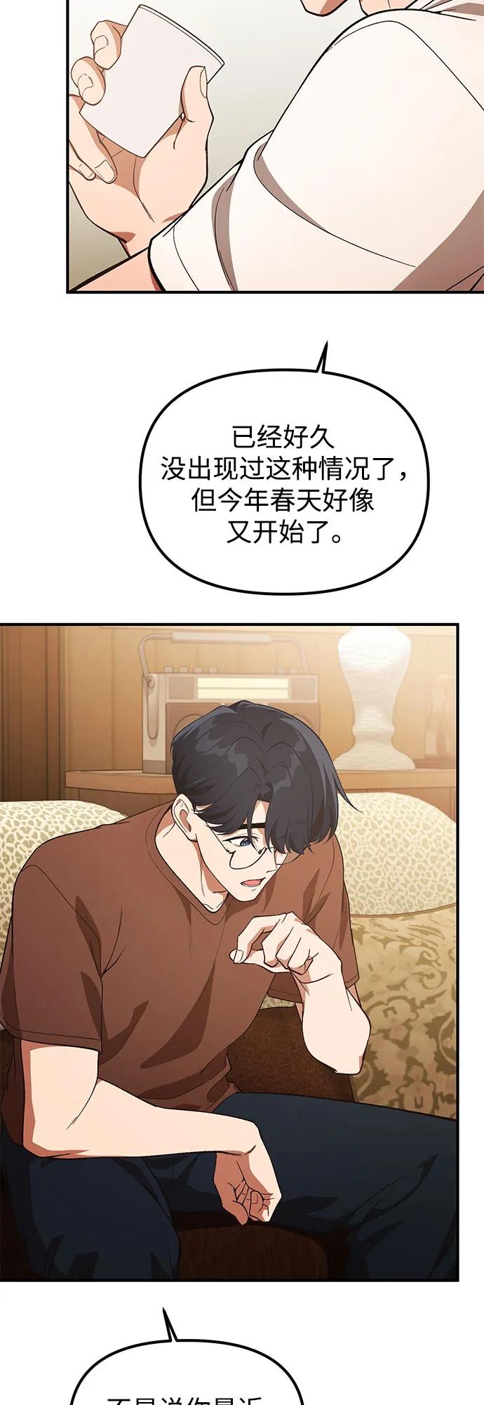 天才决定过平凡生活 - 第32话 第23页