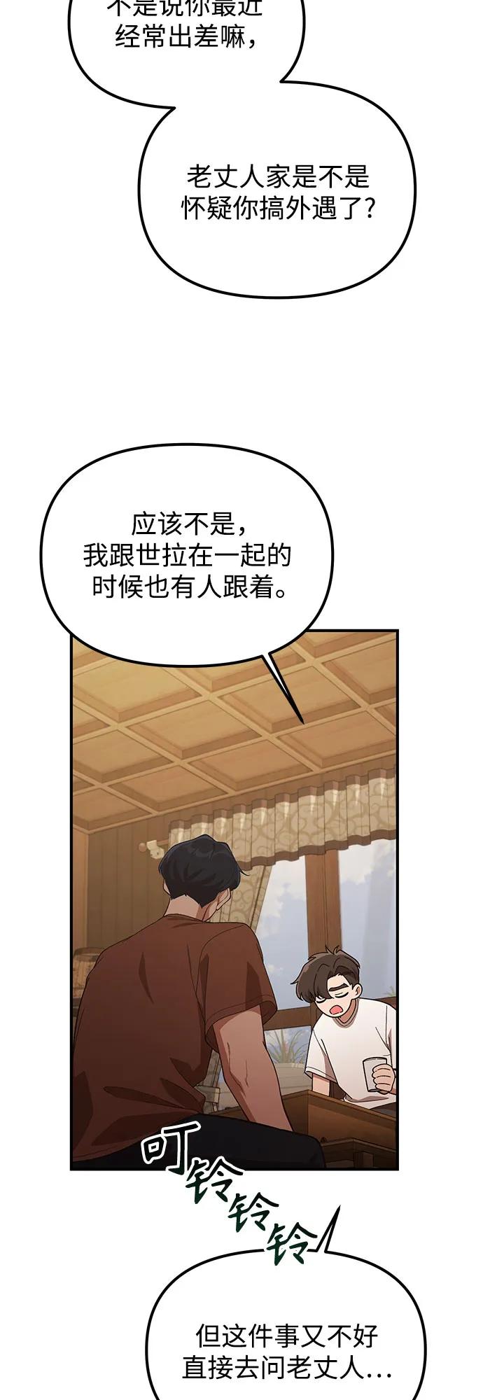 天才决定过平凡生活 - 第32话 第24页