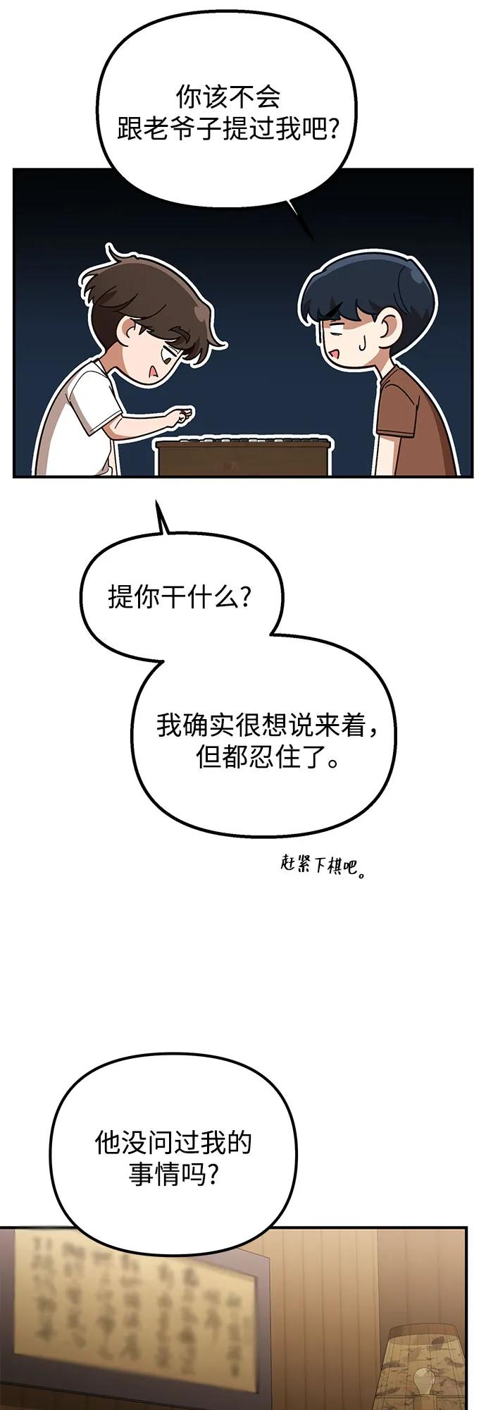 天才决定过平凡生活 - 第32话 第20页