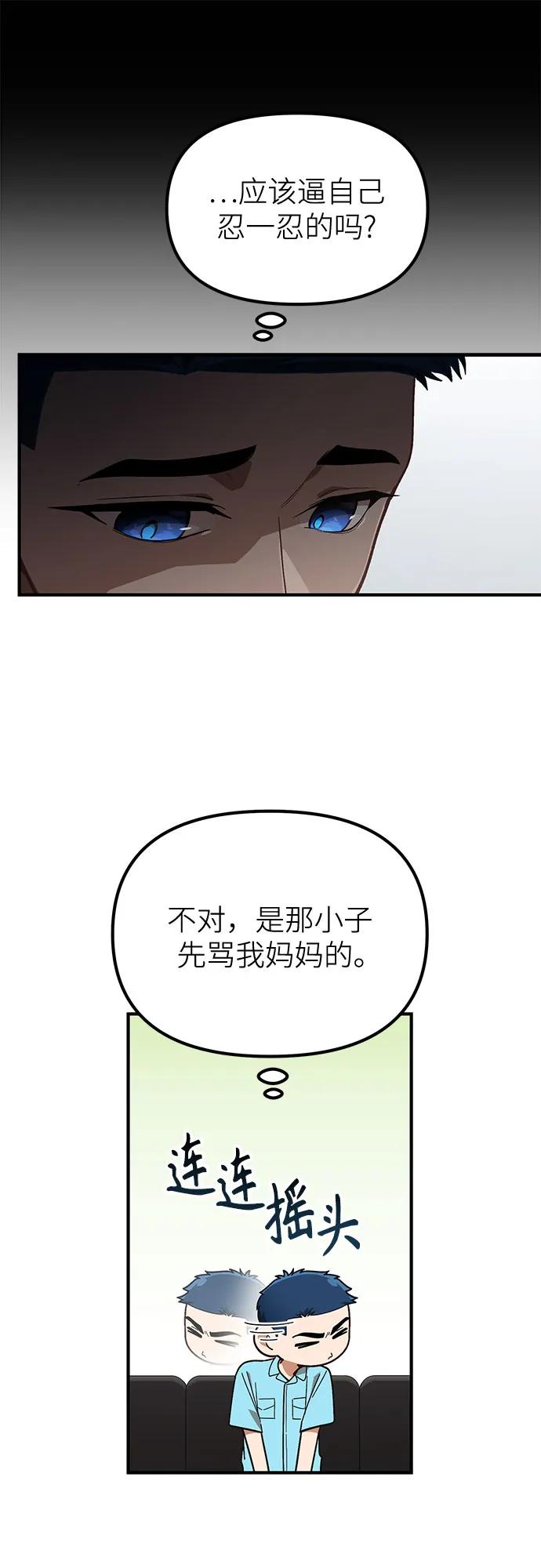 天才决定过平凡生活 - 第32话 第48页