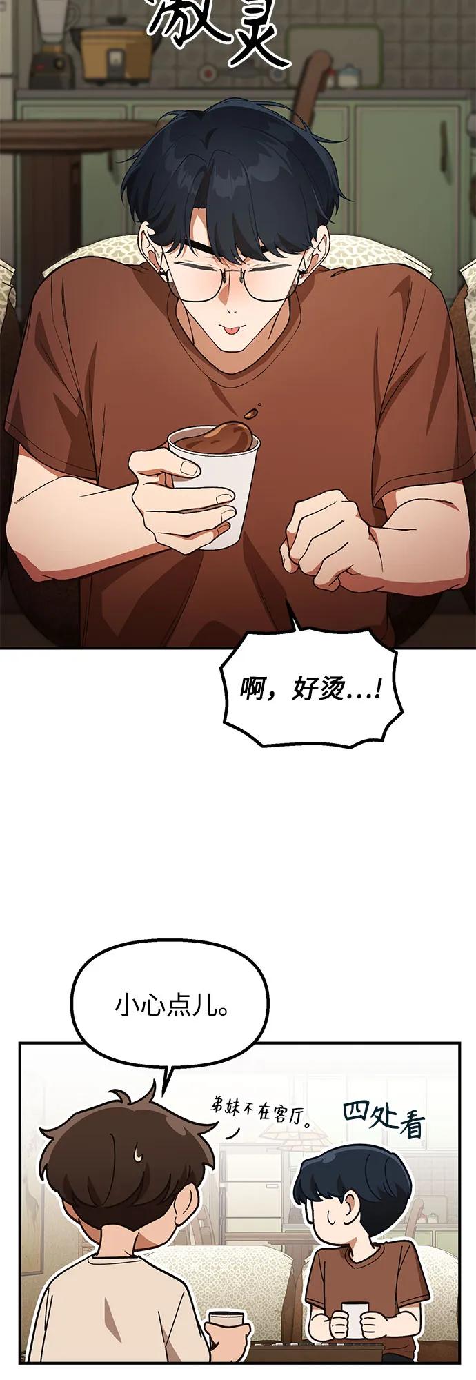 天才决定过平凡生活 - 第32话 第15页