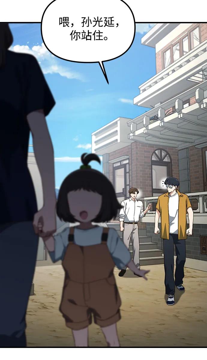 天才决定过平凡生活 - 第32话 第62页