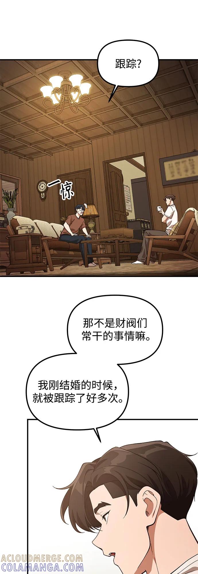 天才决定过平凡生活 - 第32话 第22页