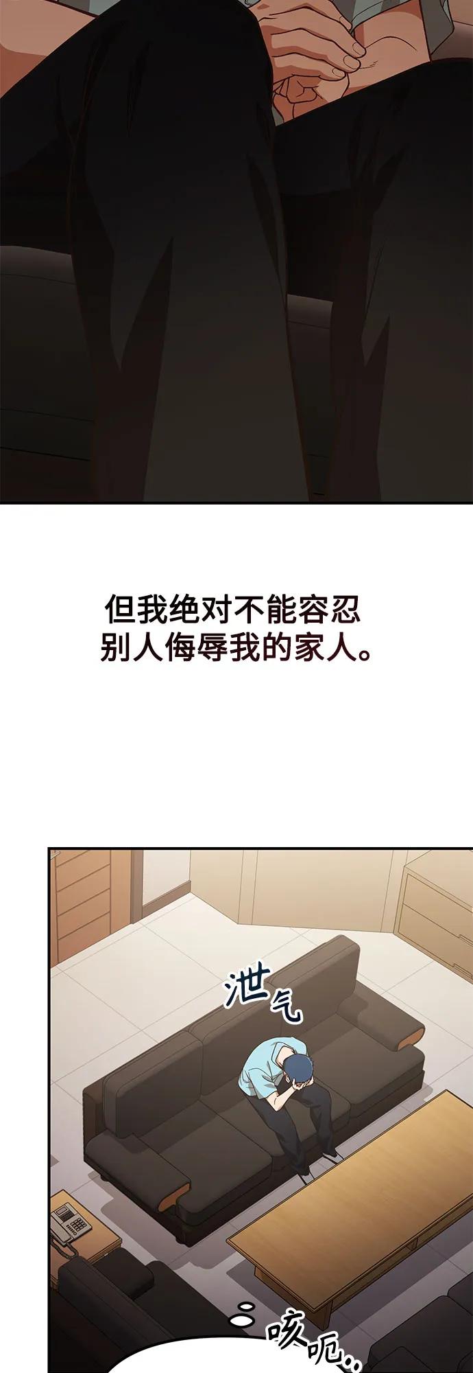 天才决定过平凡生活 - 第32话 第50页