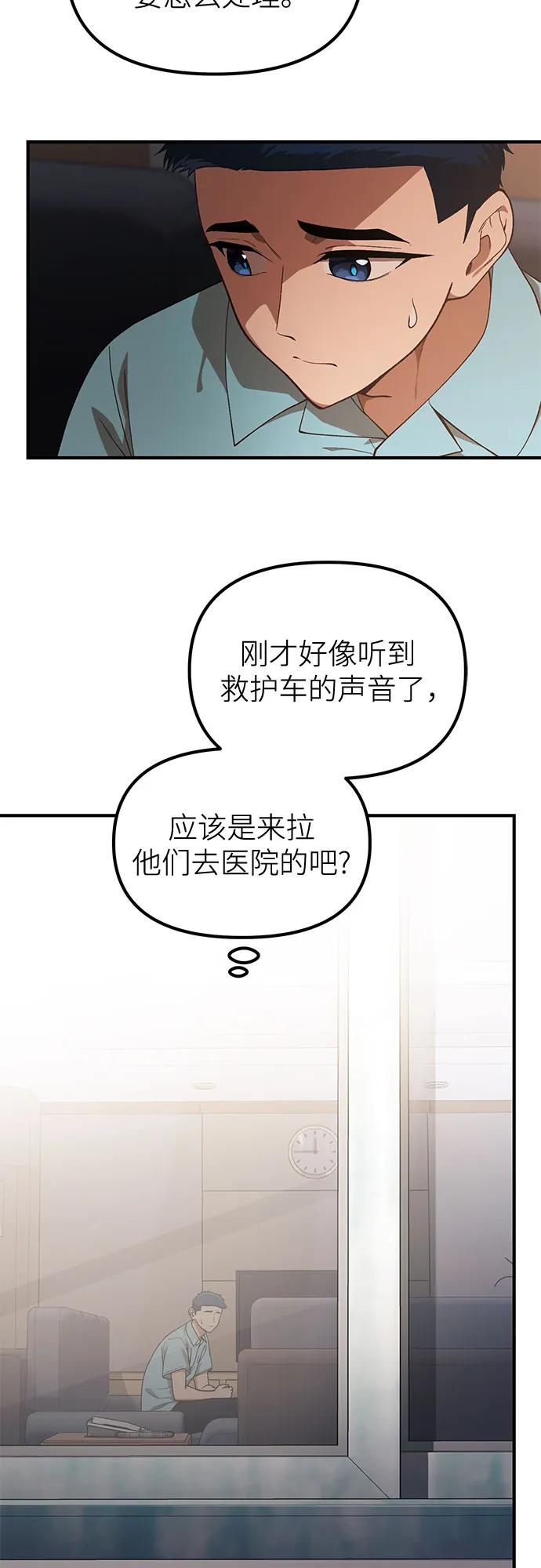 天才决定过平凡生活 - 第32话 第44页