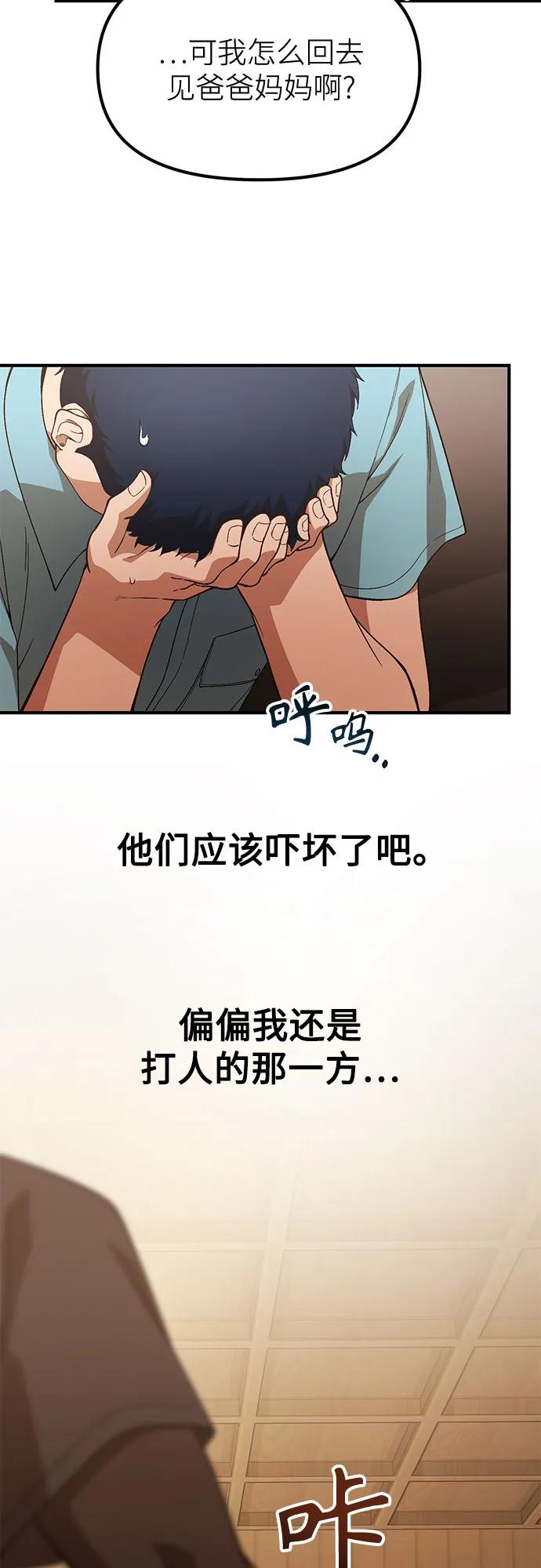 天才决定过平凡生活 - 第32话 第51页