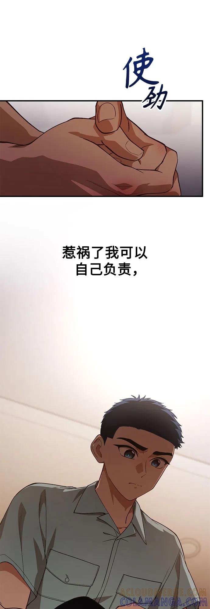 天才决定过平凡生活 - 第32话 第49页