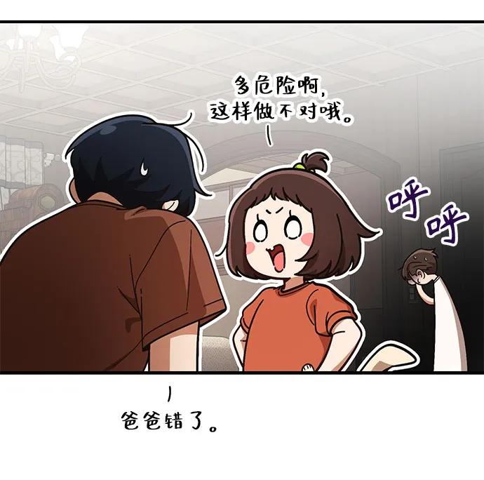 天才决定过平凡生活 - 第32话 第57页
