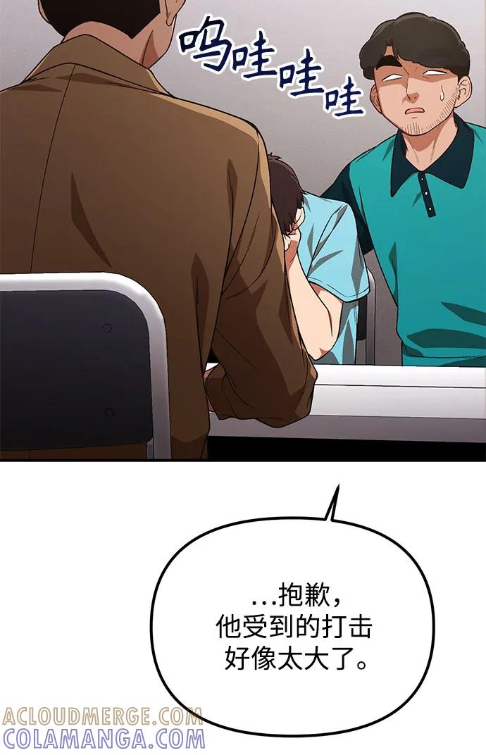 天才决定过平凡生活 - 第32话 第37页
