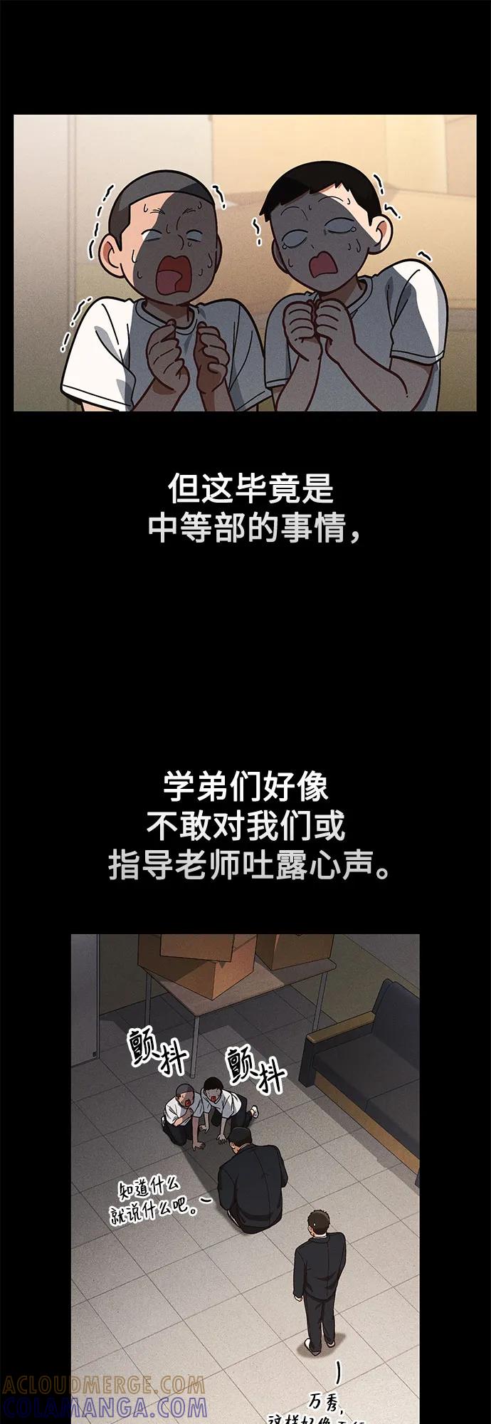 天才决定过平凡生活 - 第33话 第22页