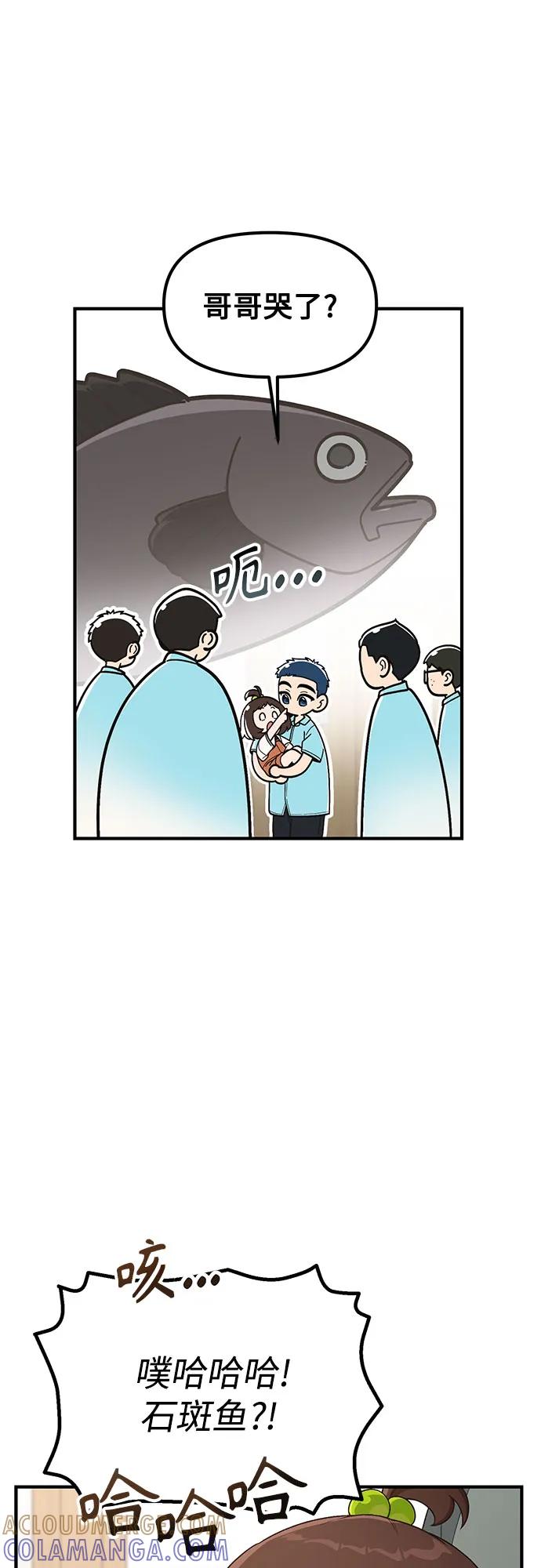 天才决定过平凡生活 - 第33话 第40页