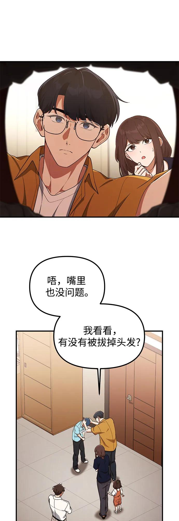 天才决定过平凡生活 - 第33话 第2页