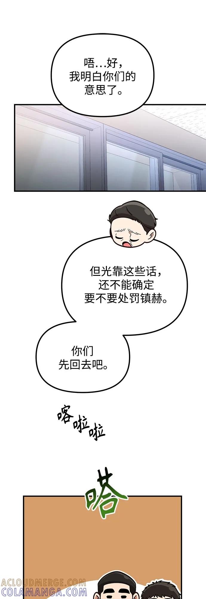天才决定过平凡生活 - 第33话 第37页