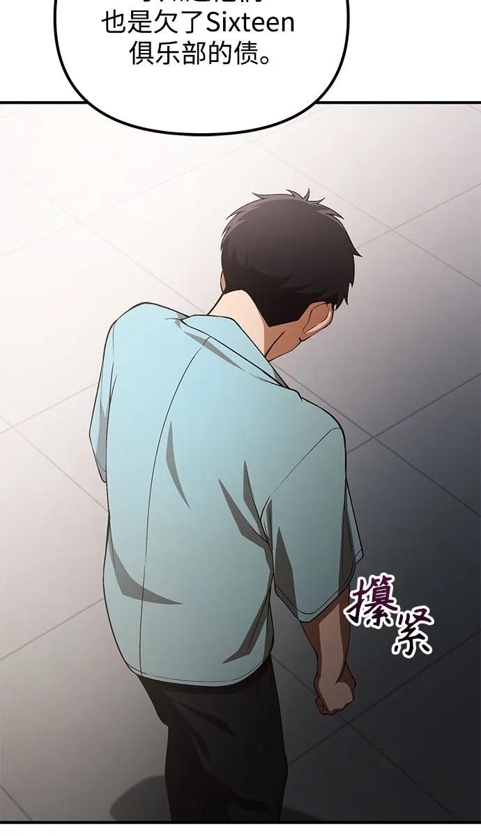天才决定过平凡生活 - 第33话 第26页
