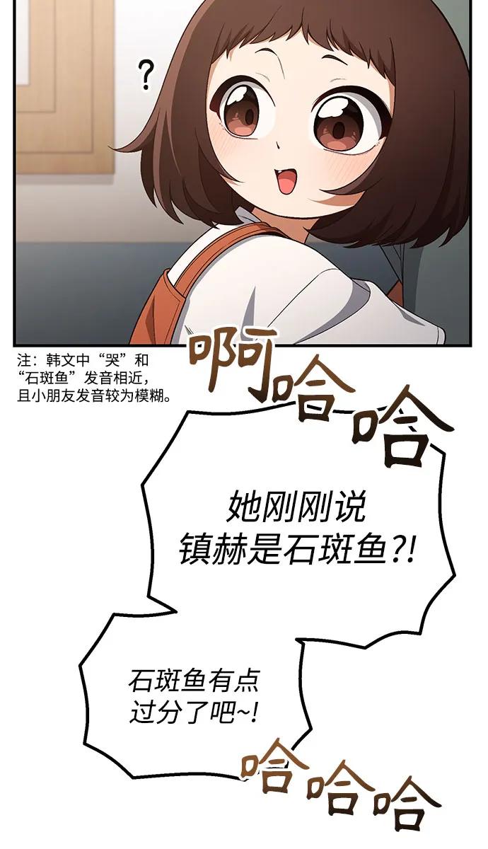 天才决定过平凡生活 - 第33话 第41页