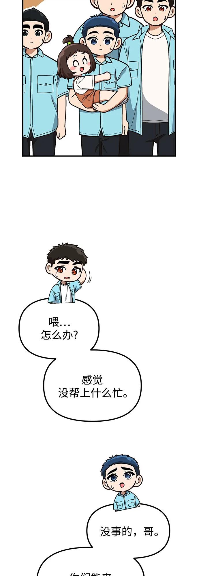 天才决定过平凡生活 - 第33话 第38页