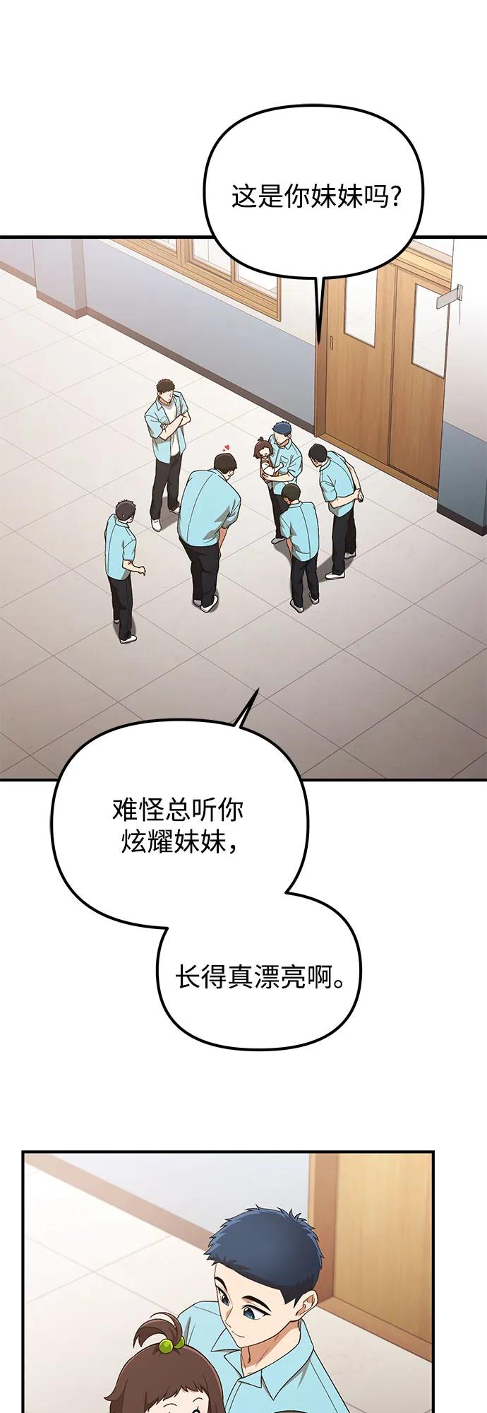 天才决定过平凡生活 - 第33话 第42页