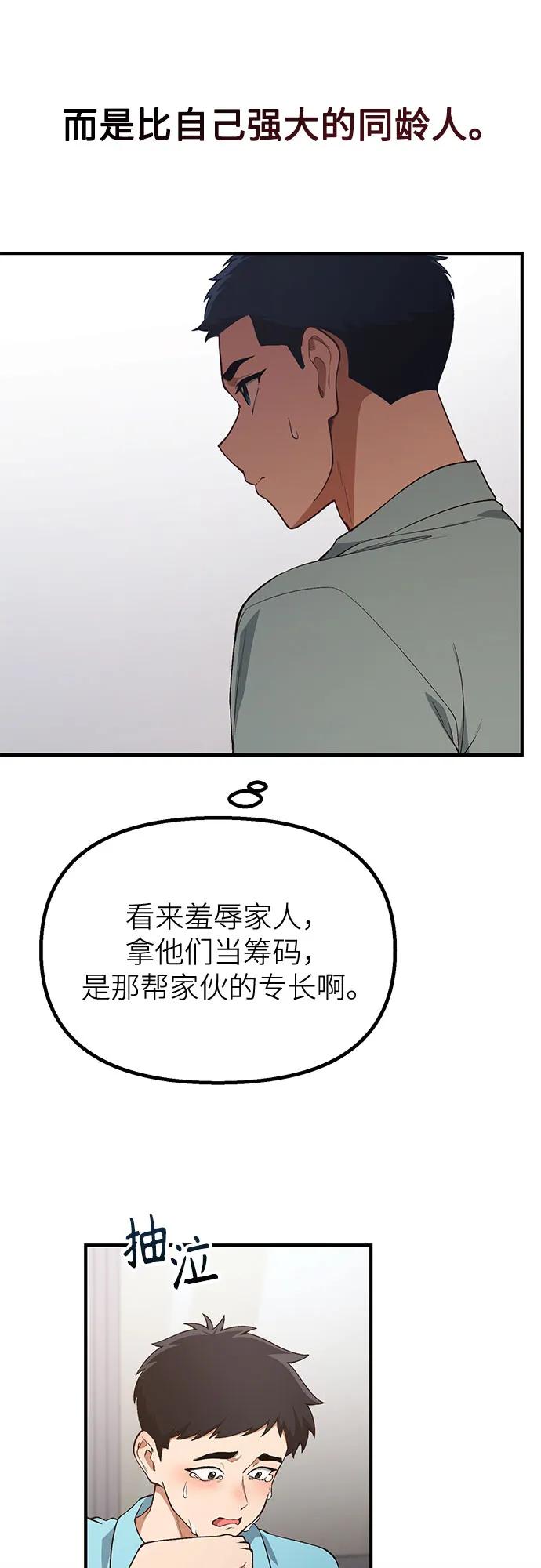 天才决定过平凡生活 - 第33话 第30页