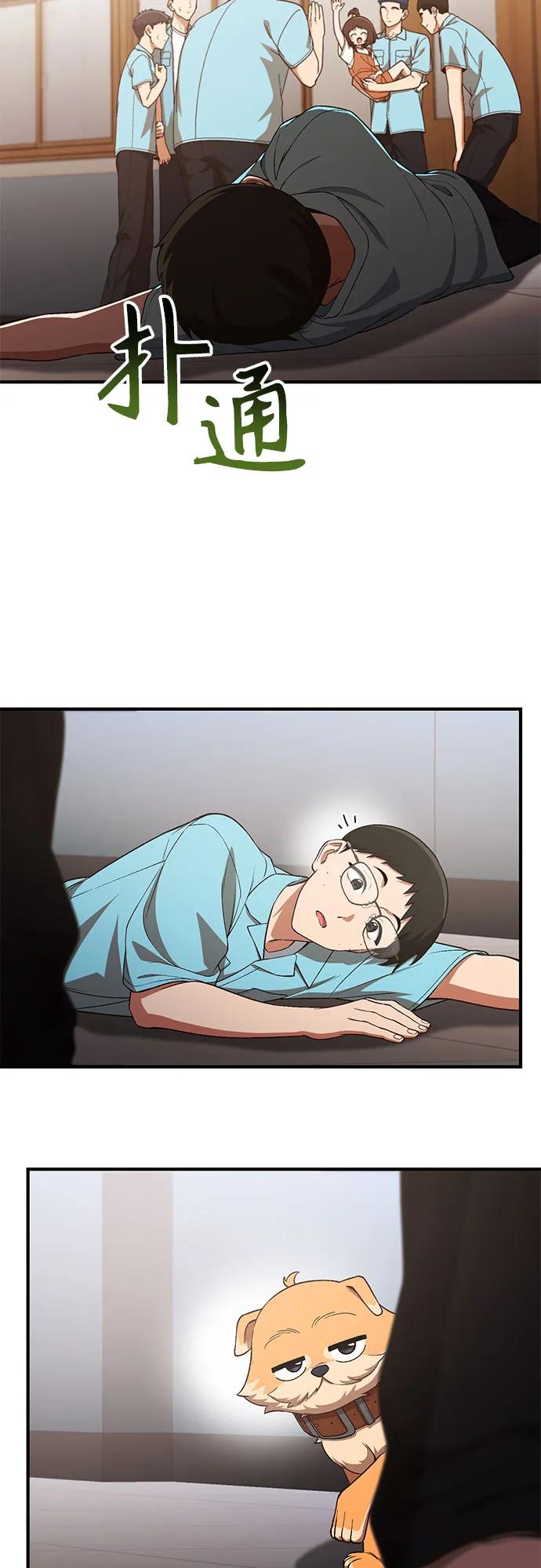 天才决定过平凡生活 - 第33话 第45页