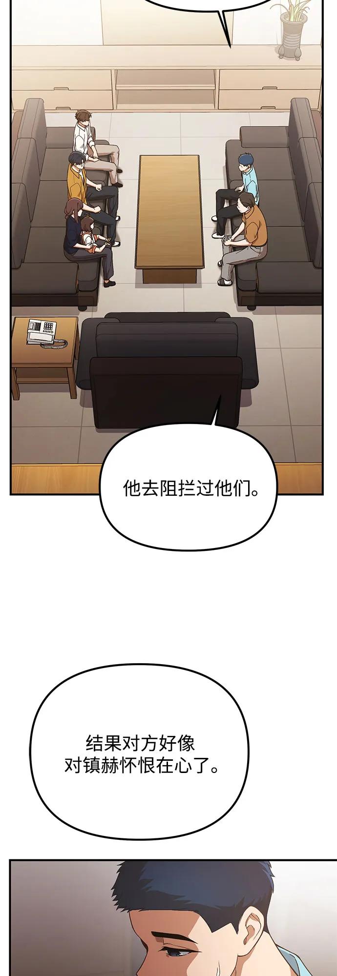 天才决定过平凡生活 - 第33话 第5页