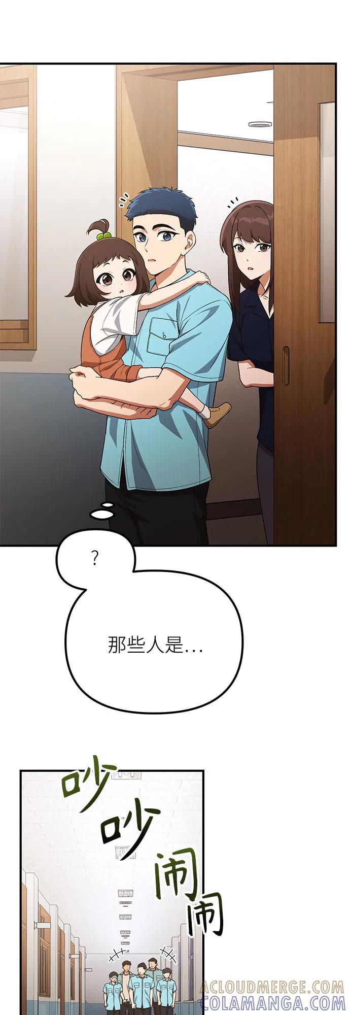 天才决定过平凡生活 - 第33话 第13页