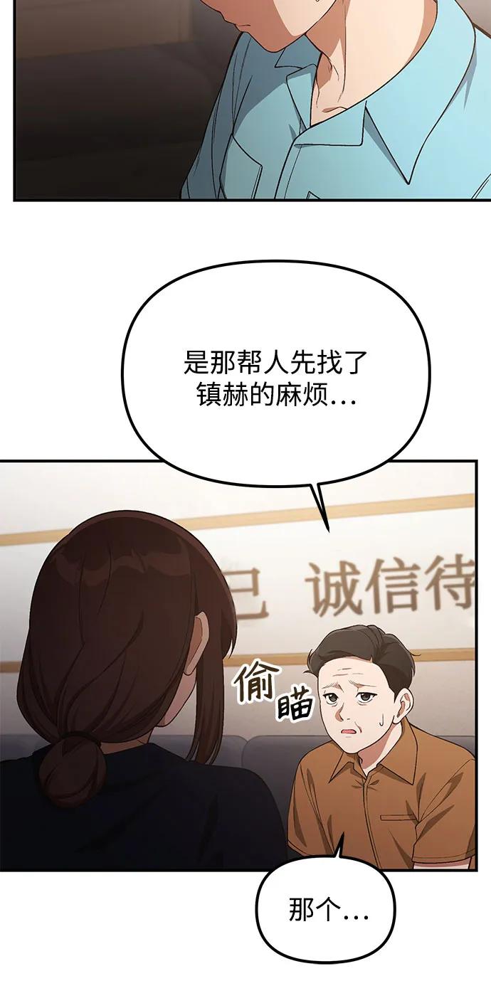 天才决定过平凡生活 - 第33话 第6页