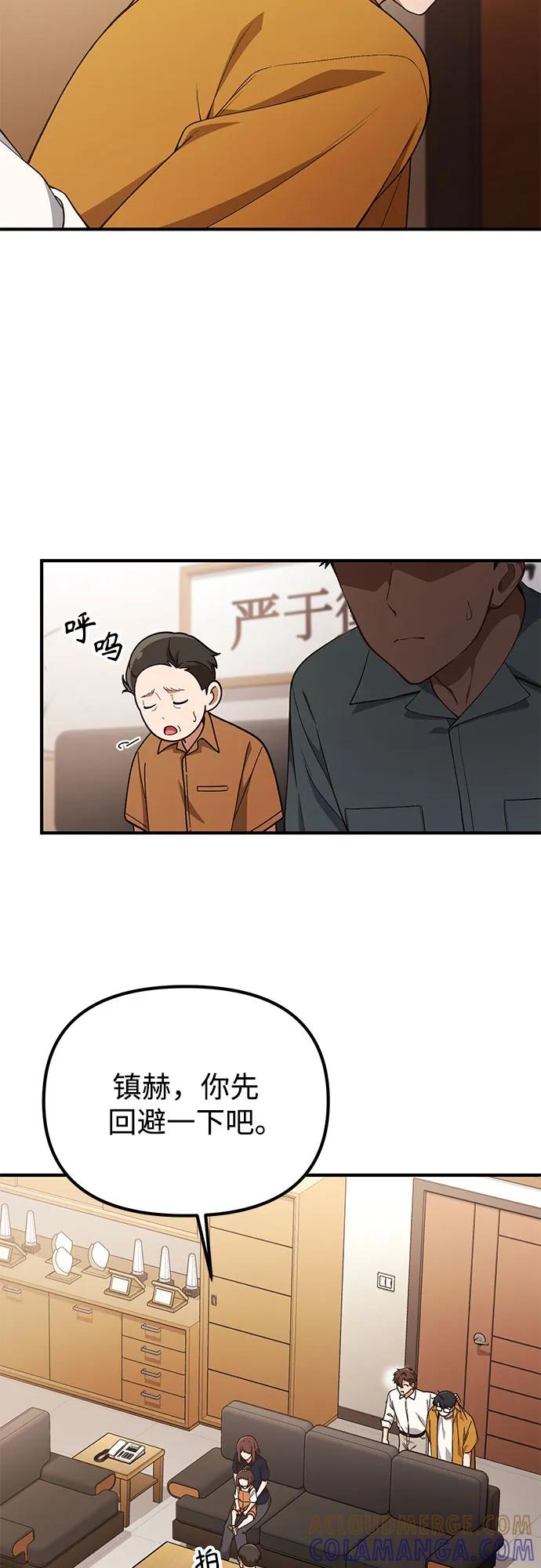 天才决定过平凡生活 - 第33话 第10页