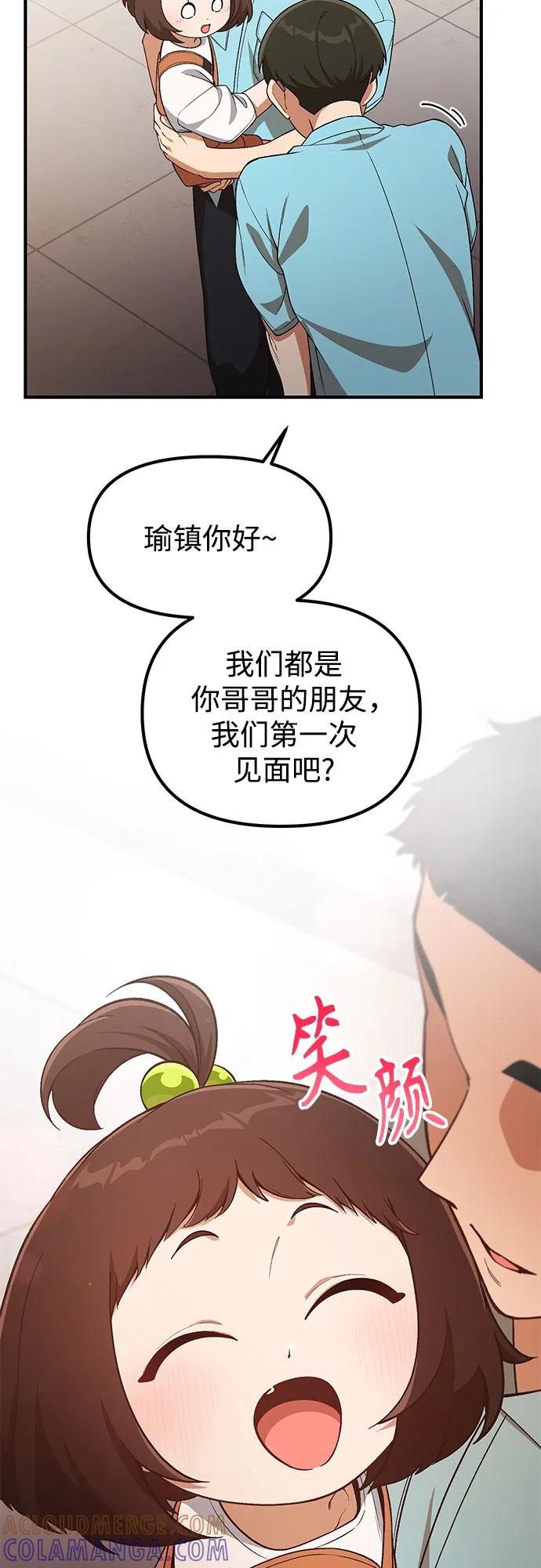 天才决定过平凡生活 - 第33话 第43页