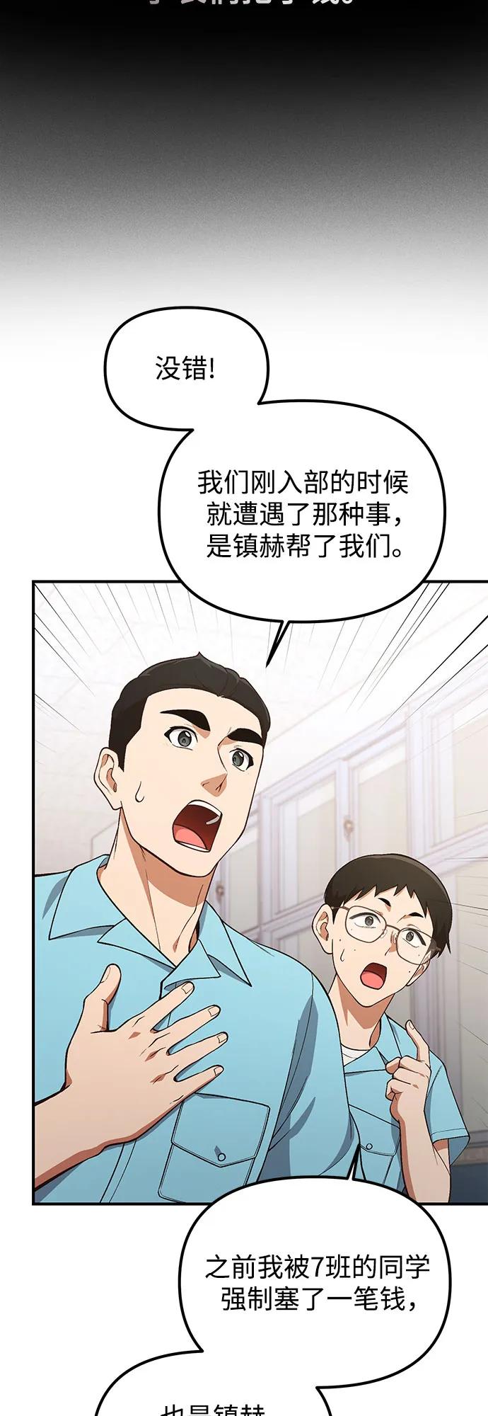 天才决定过平凡生活 - 第33话 第24页