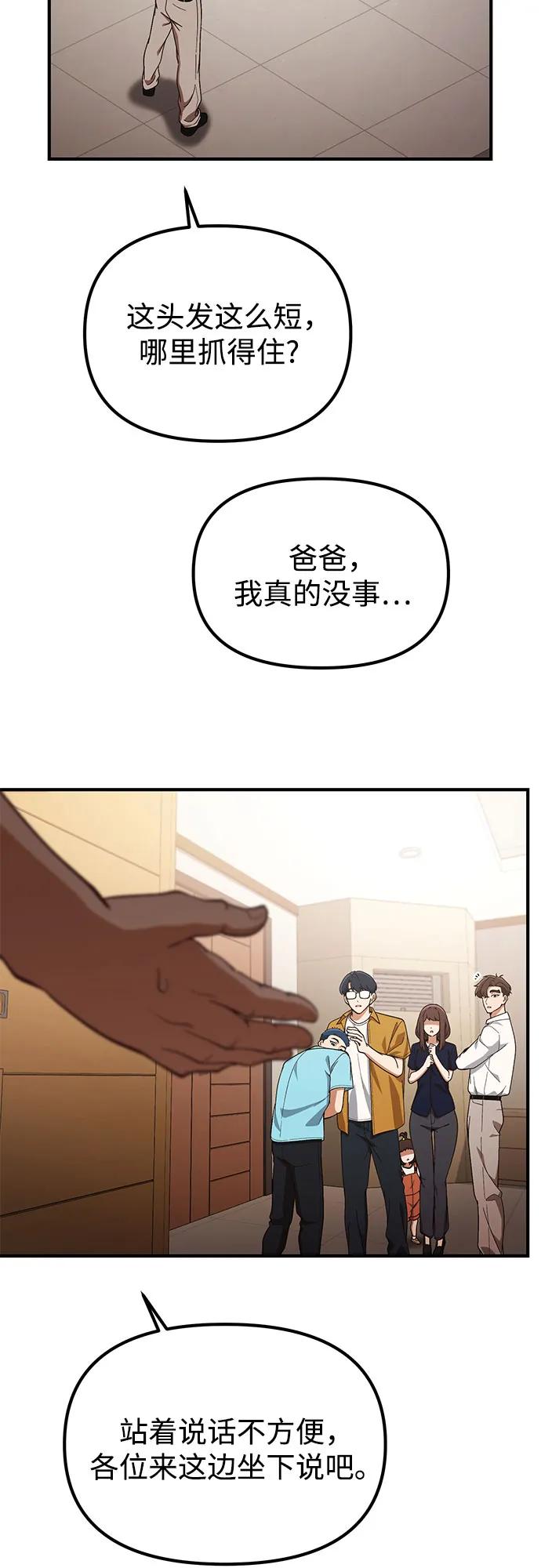 天才决定过平凡生活 - 第33话 第3页