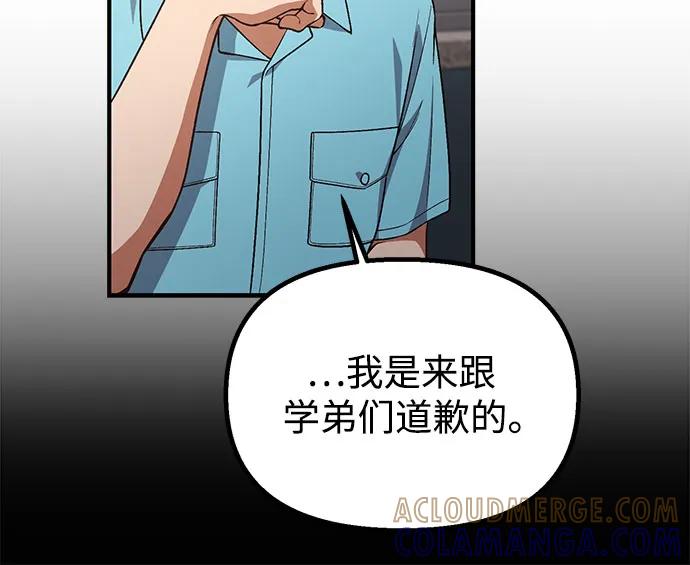 天才决定过平凡生活 - 第33话 第31页