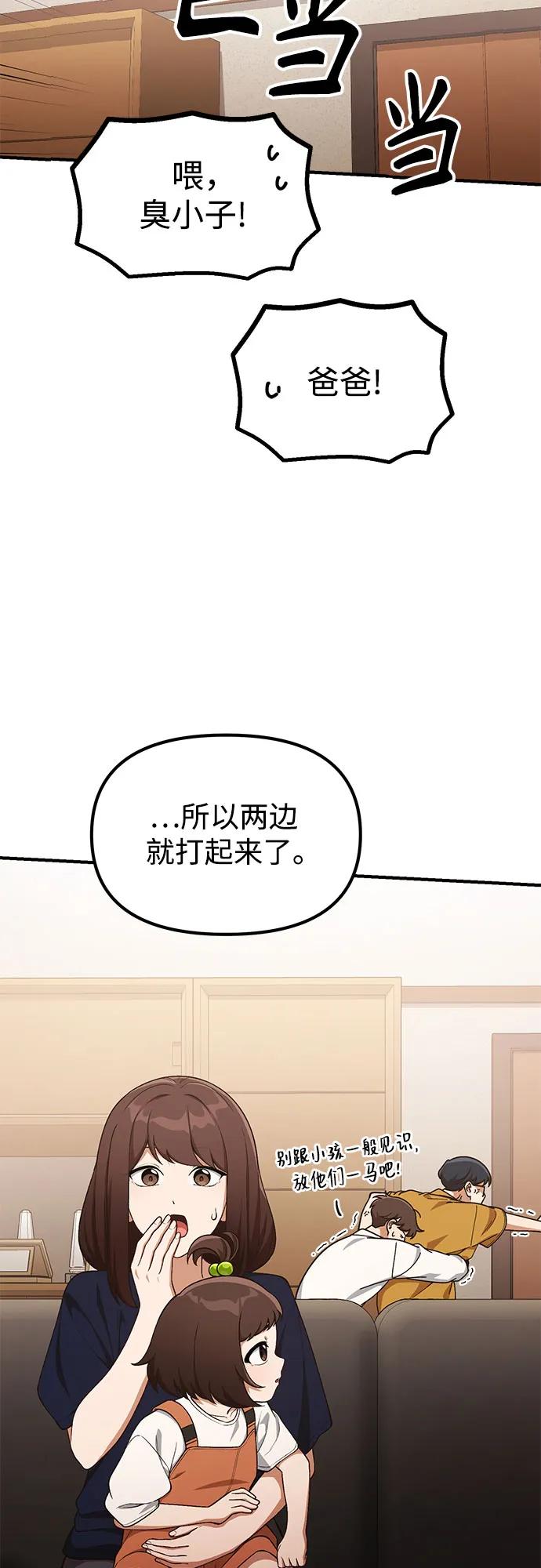 天才决定过平凡生活 - 第33话 第8页