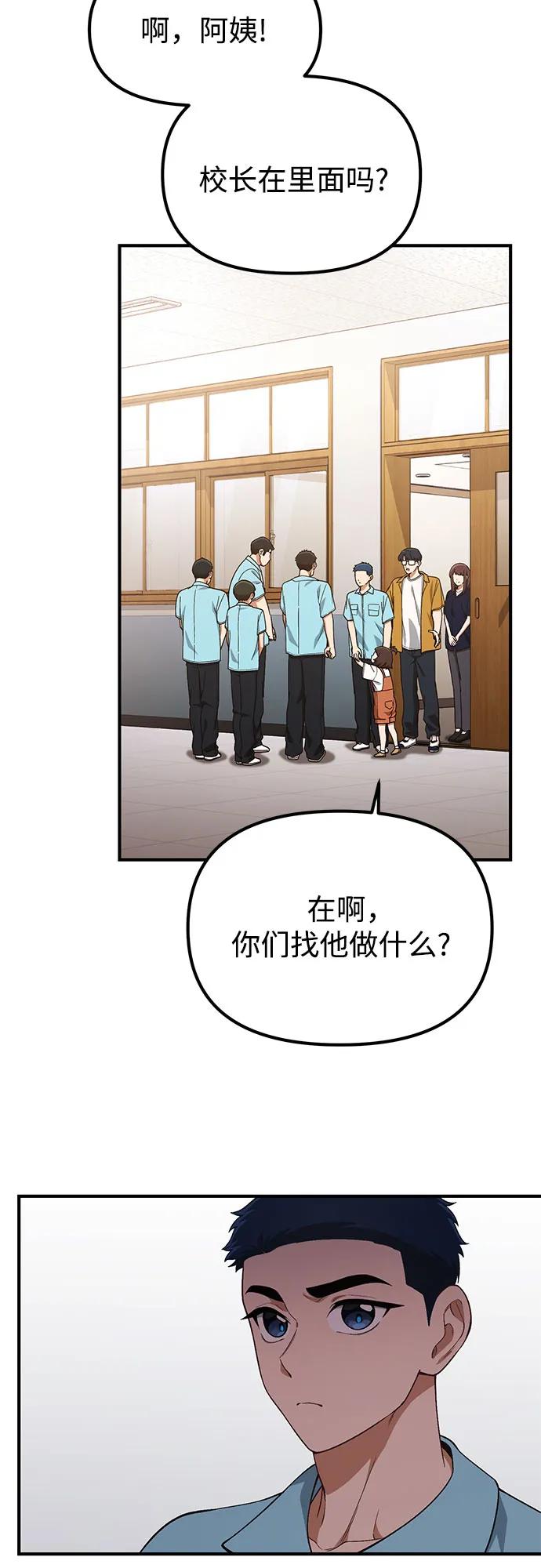 天才决定过平凡生活 - 第33话 第15页