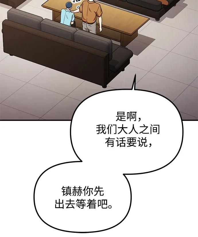 天才决定过平凡生活 - 第33话 第11页
