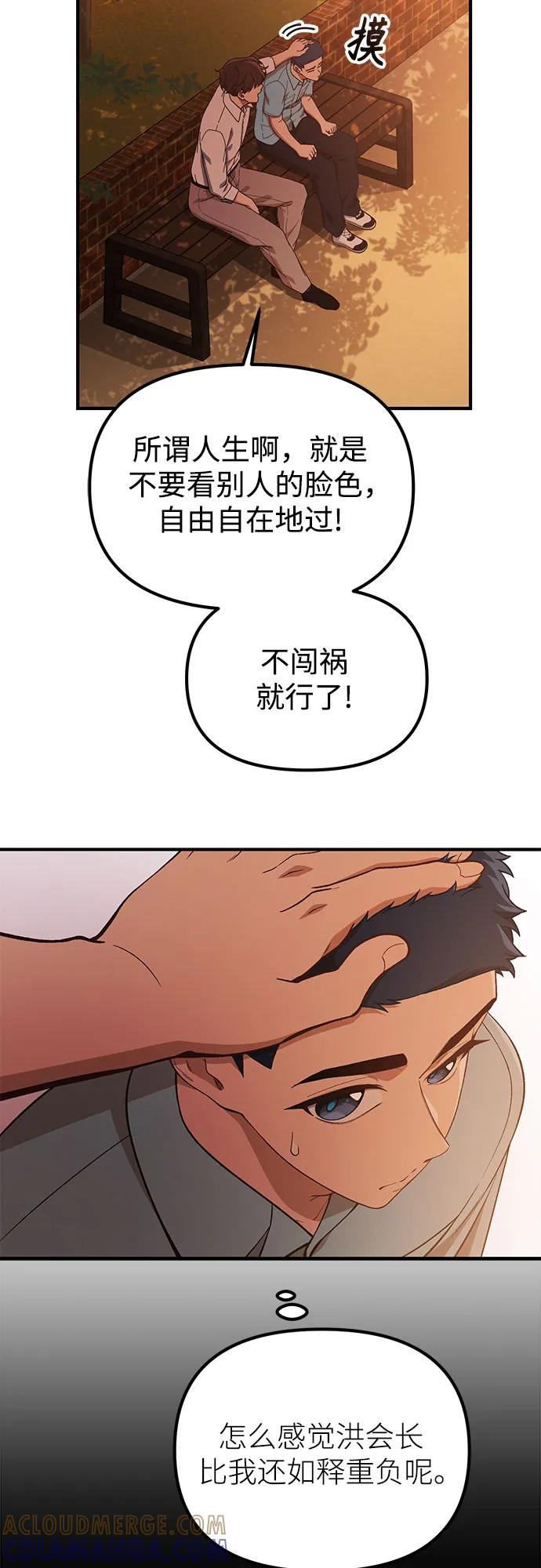 天才决定过平凡生活 - 第35话 第25页