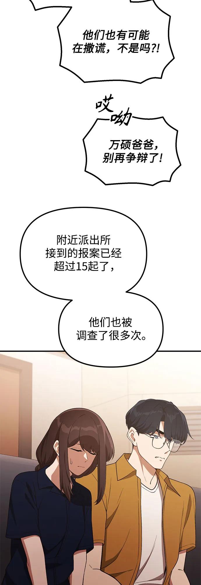 天才决定过平凡生活 - 第35话 第35页