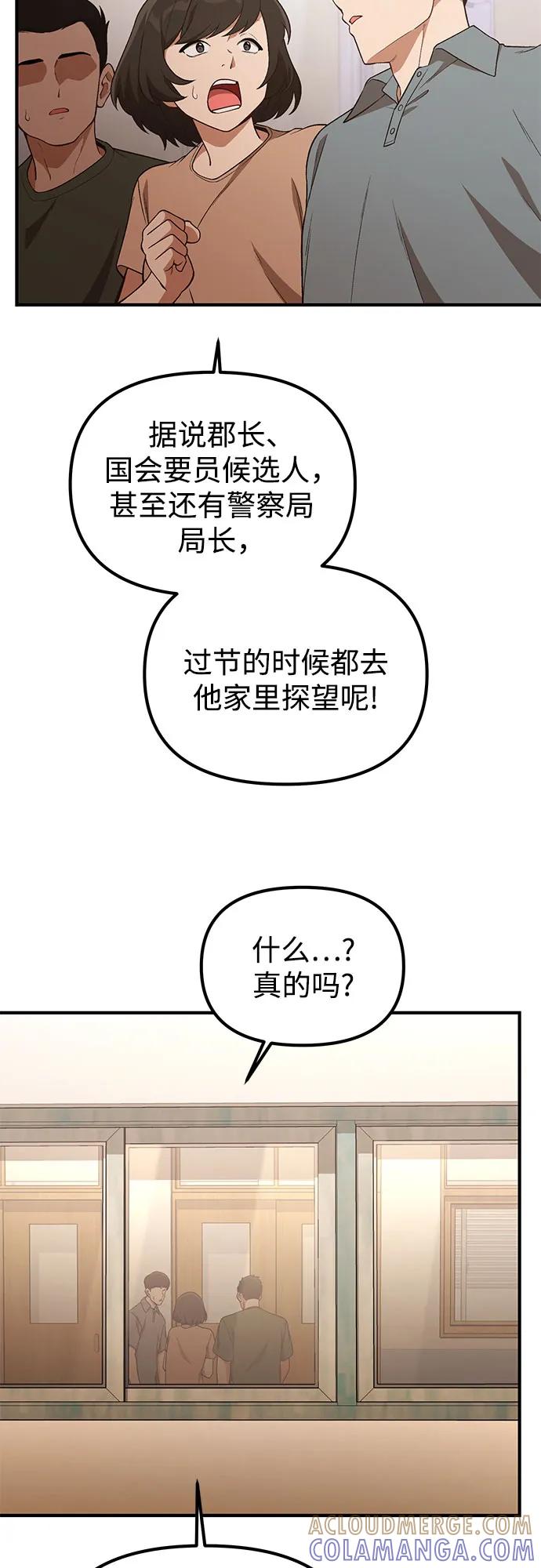 天才决定过平凡生活 - 第35话 第43页