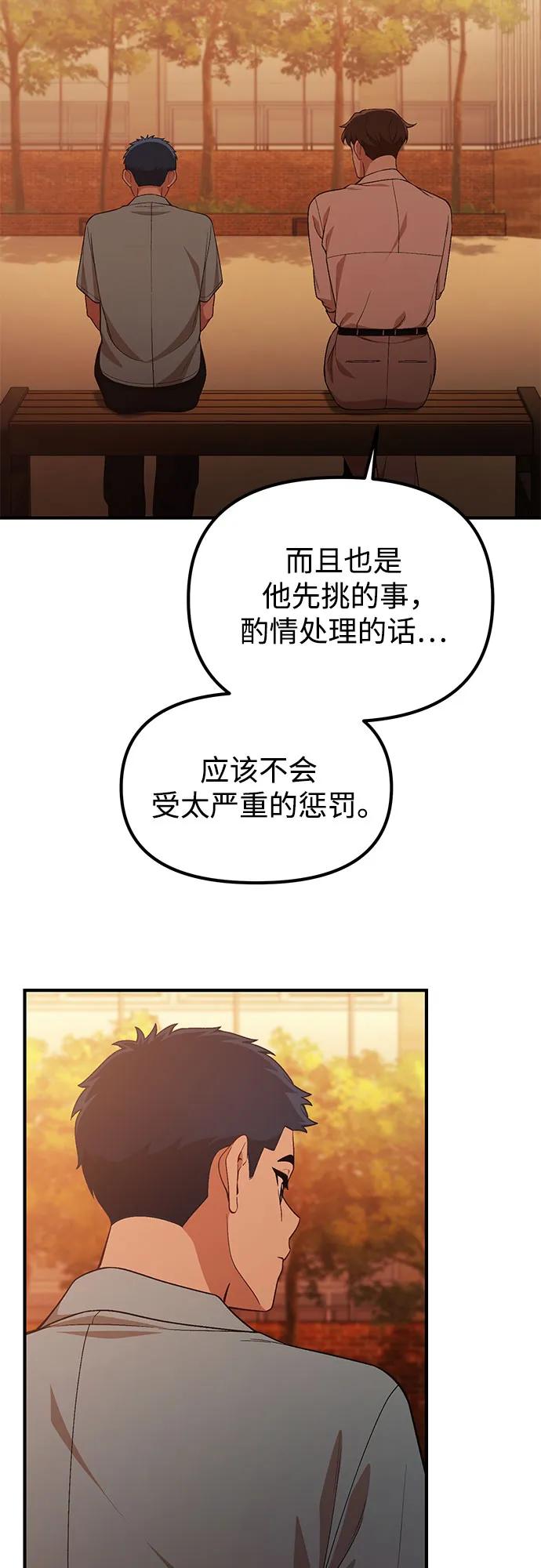 天才决定过平凡生活 - 第35话 第15页