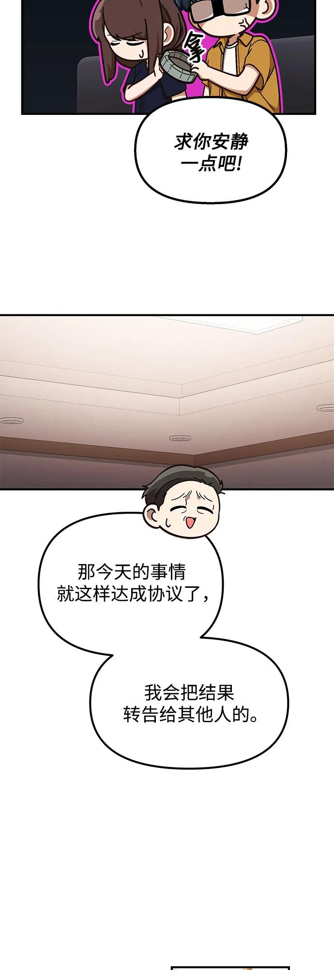 天才决定过平凡生活 - 第35话 第39页
