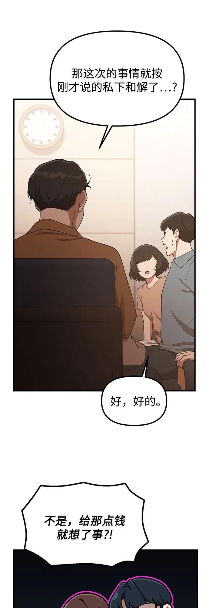 天才决定过平凡生活 - 第35话 第38页
