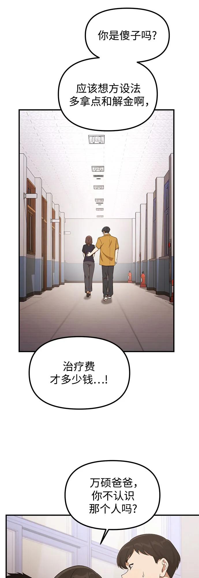 天才决定过平凡生活 - 第35话 第42页