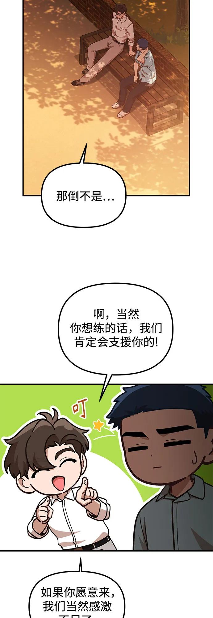 天才决定过平凡生活 - 第35话 第5页