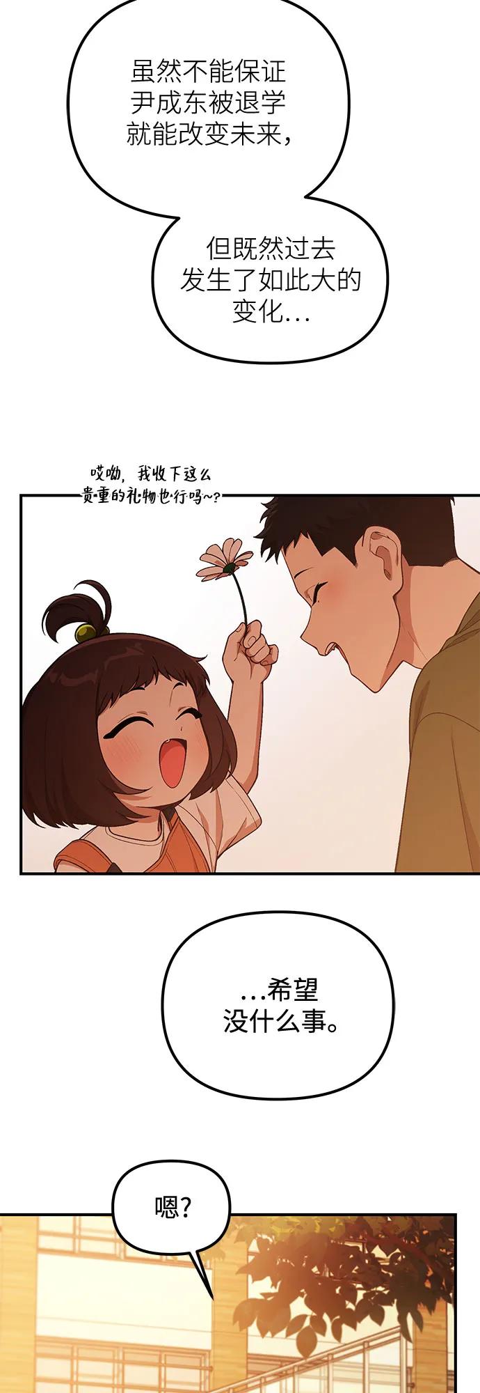 天才决定过平凡生活 - 第35话 第20页