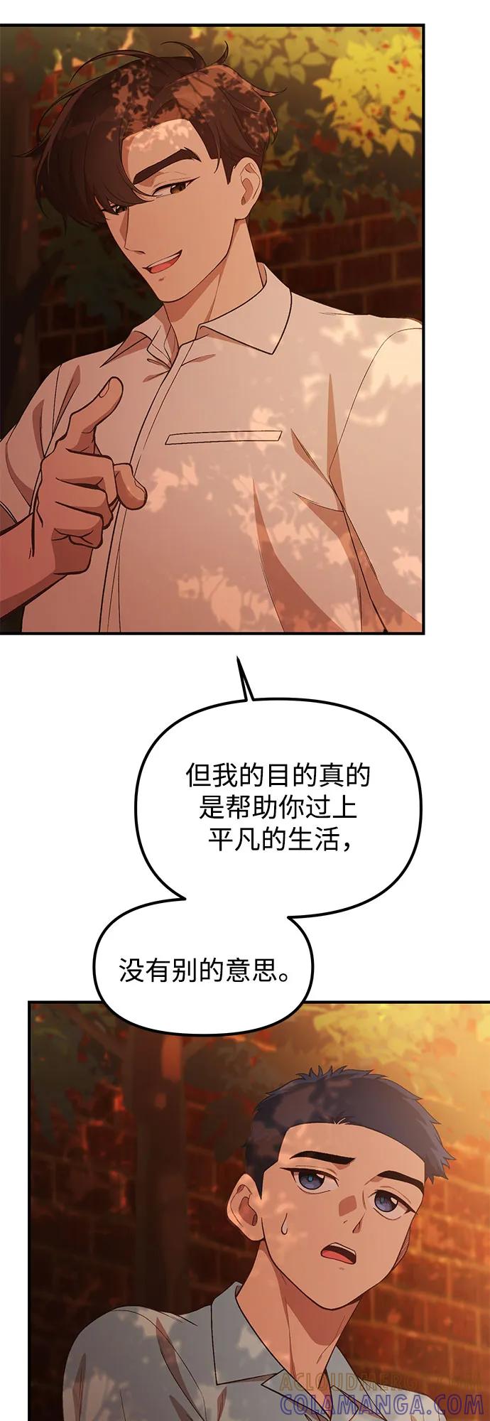 天才决定过平凡生活 - 第35话 第7页
