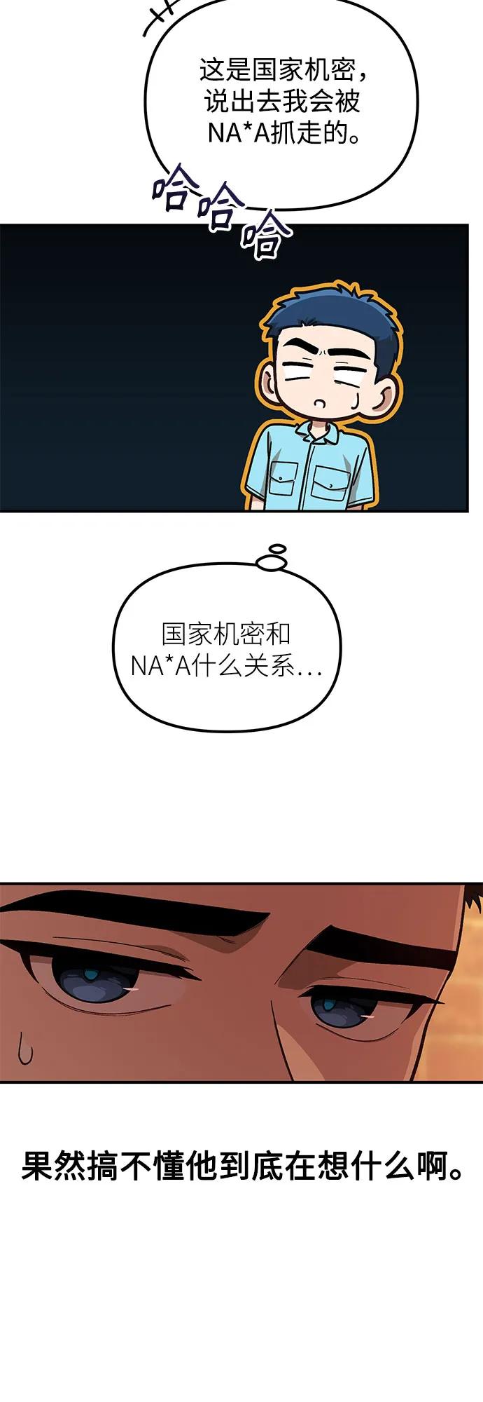 天才决定过平凡生活 - 第35话 第9页