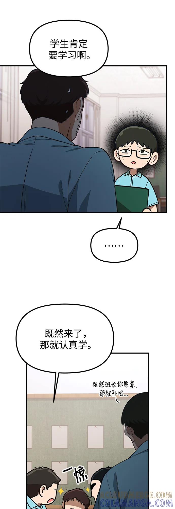 天才决定过平凡生活 - 第36话 第16页